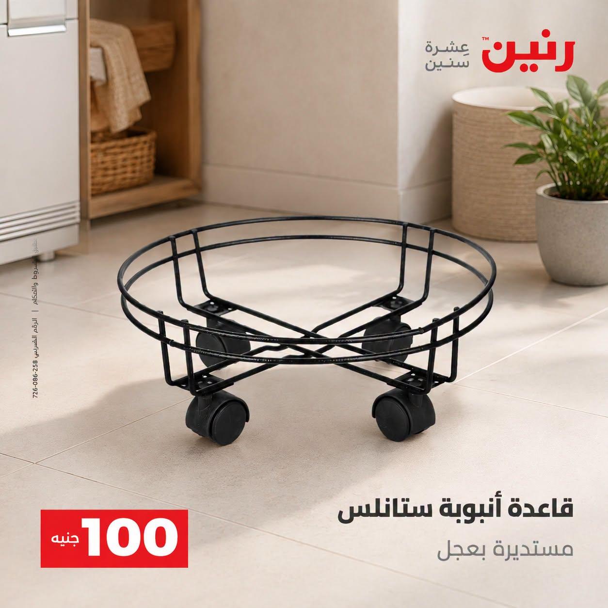 عروض رنين صفحة 58