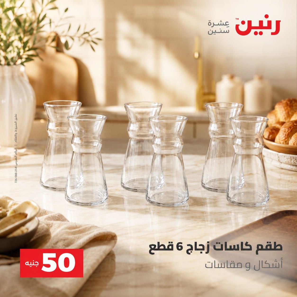 عروض رنين صفحة 6