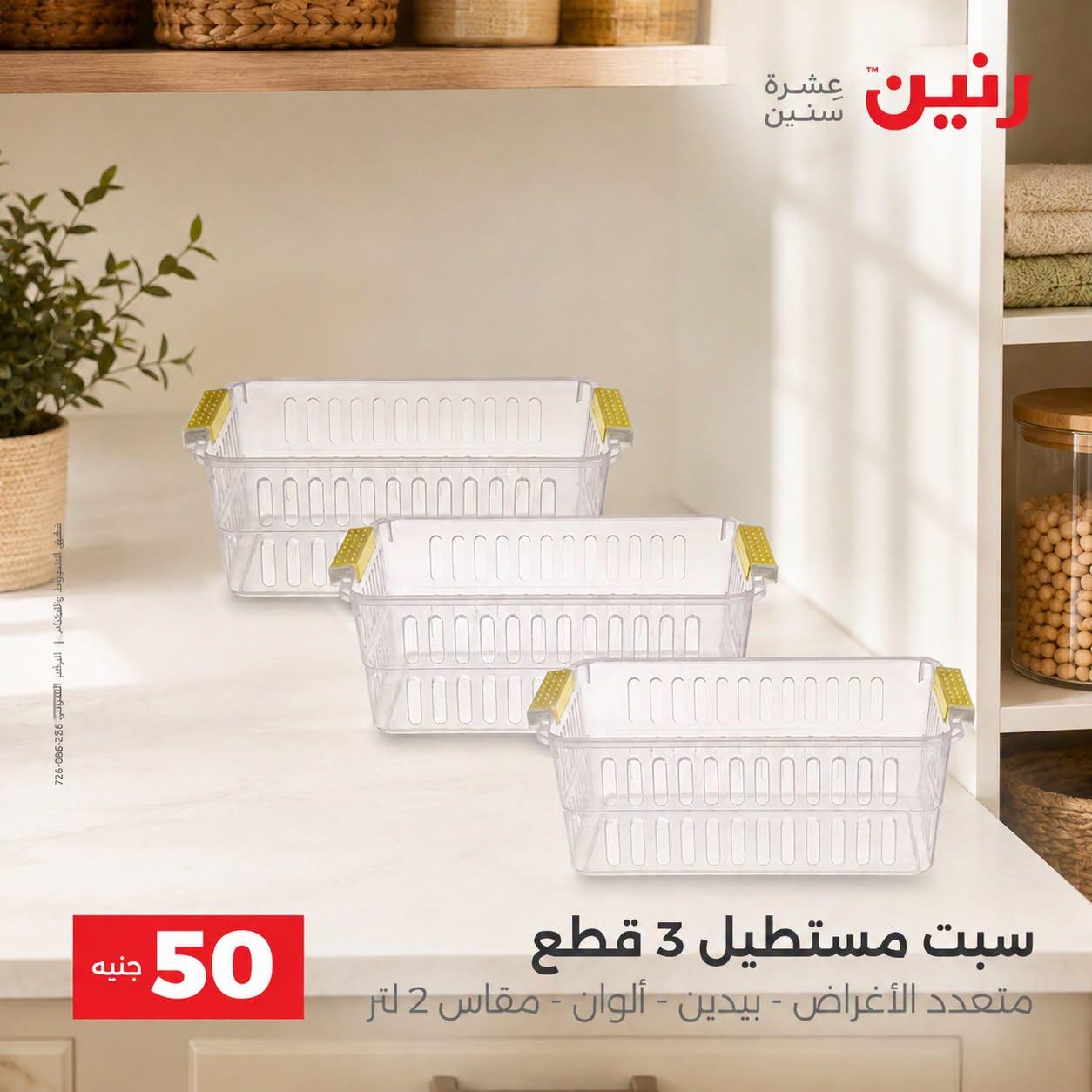 عروض رنين صفحة 60