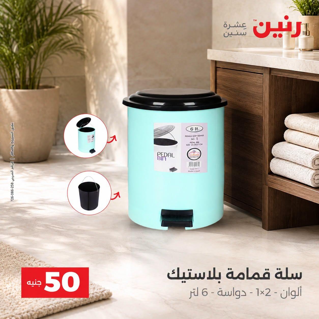 عروض رنين صفحة 62