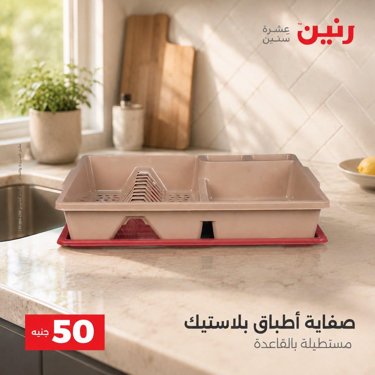 عروض رنين صفحة 63