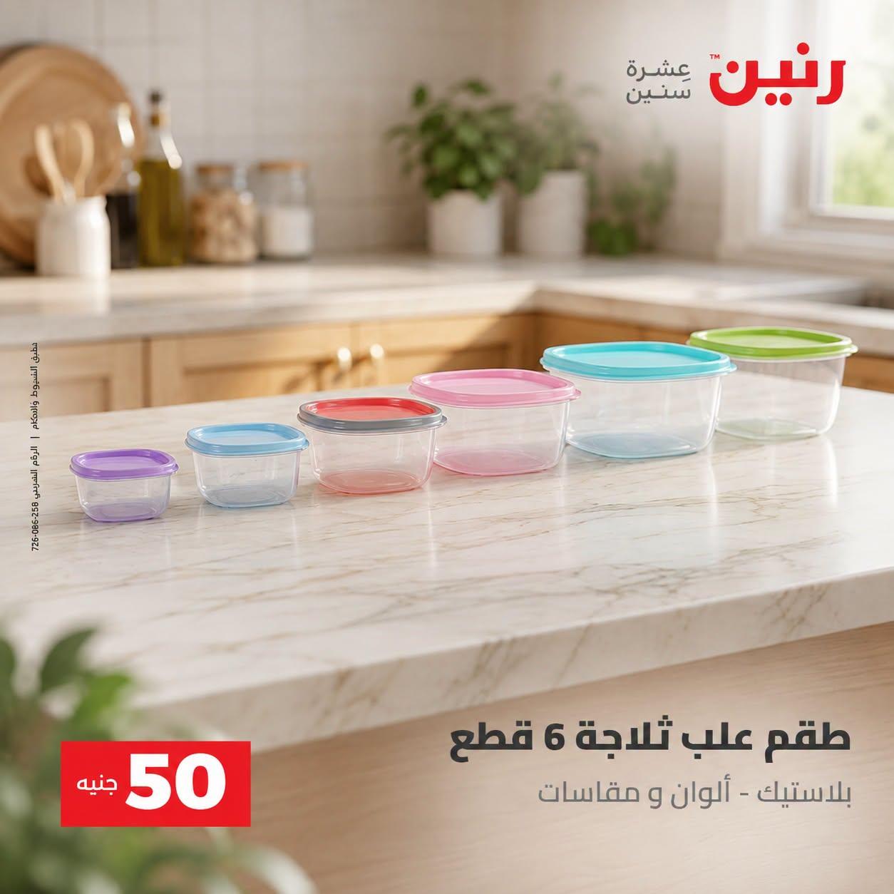 عروض رنين صفحة 64