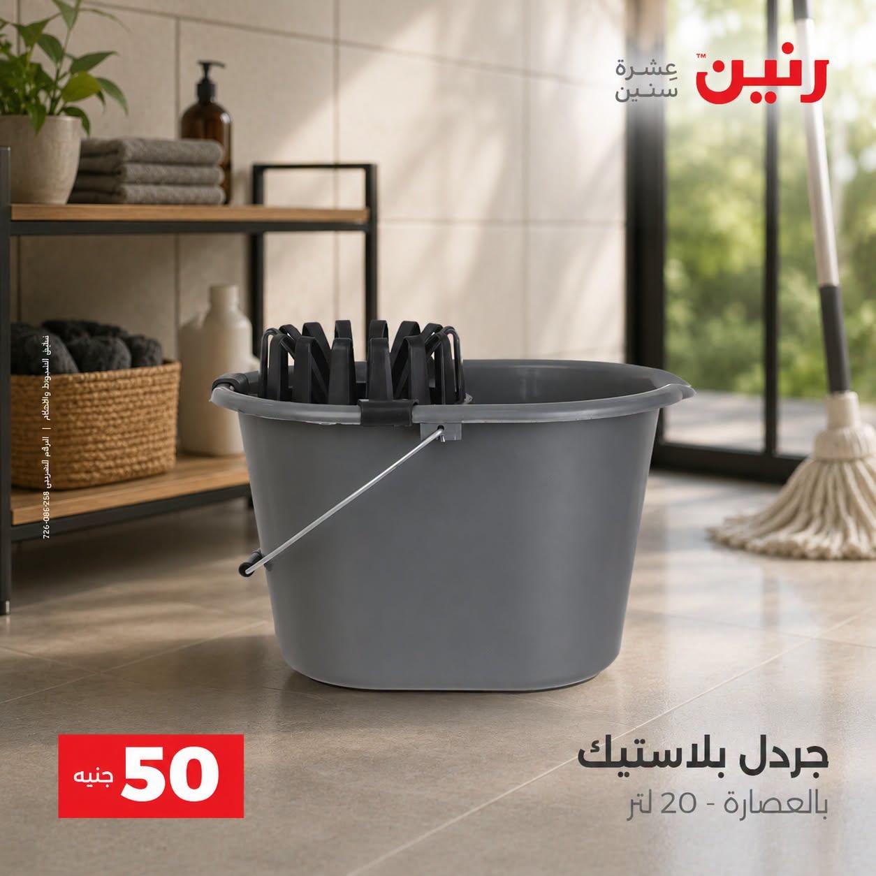 عروض رنين صفحة 65