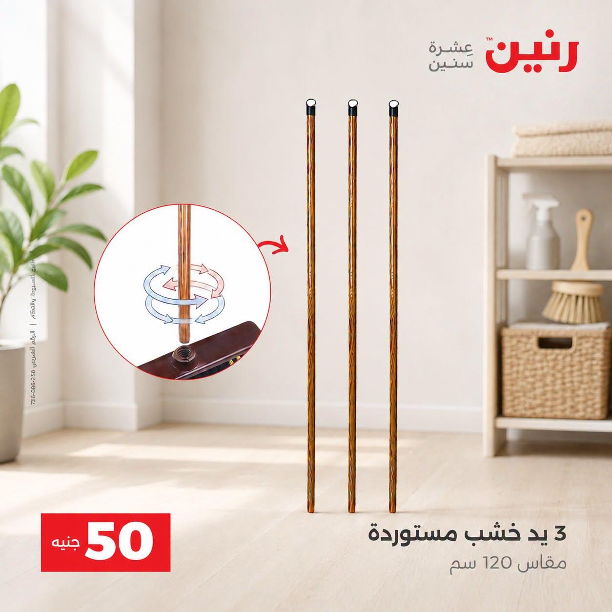 عروض رنين صفحة 66
