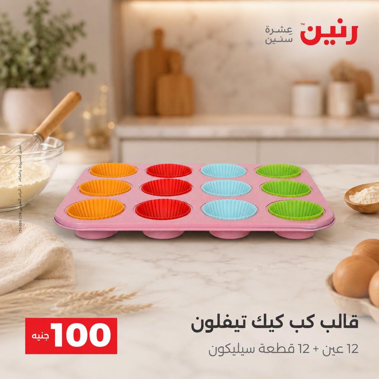 عروض رنين صفحة 67