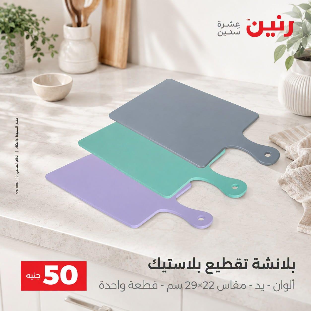 عروض رنين صفحة 68