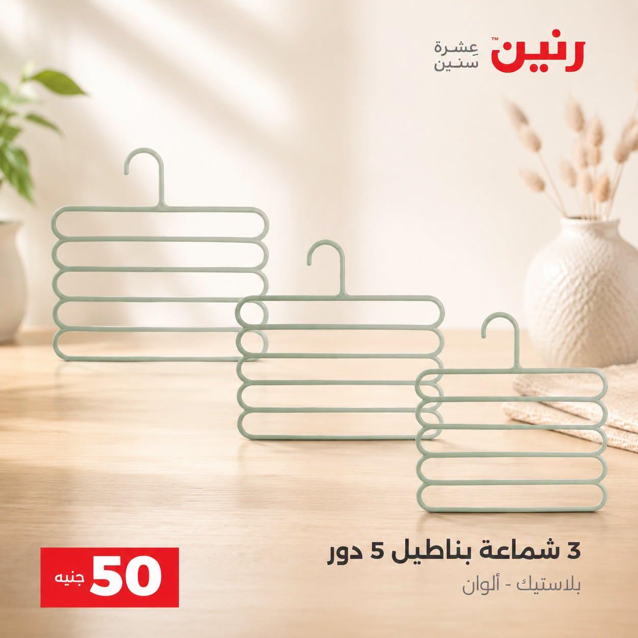 عروض رنين صفحة 69