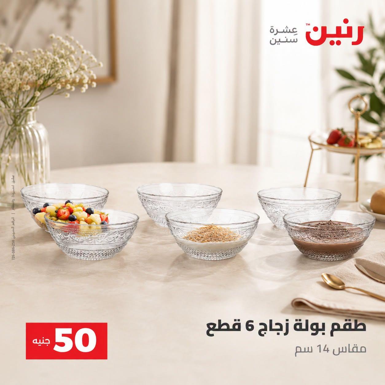 عروض رنين صفحة 7