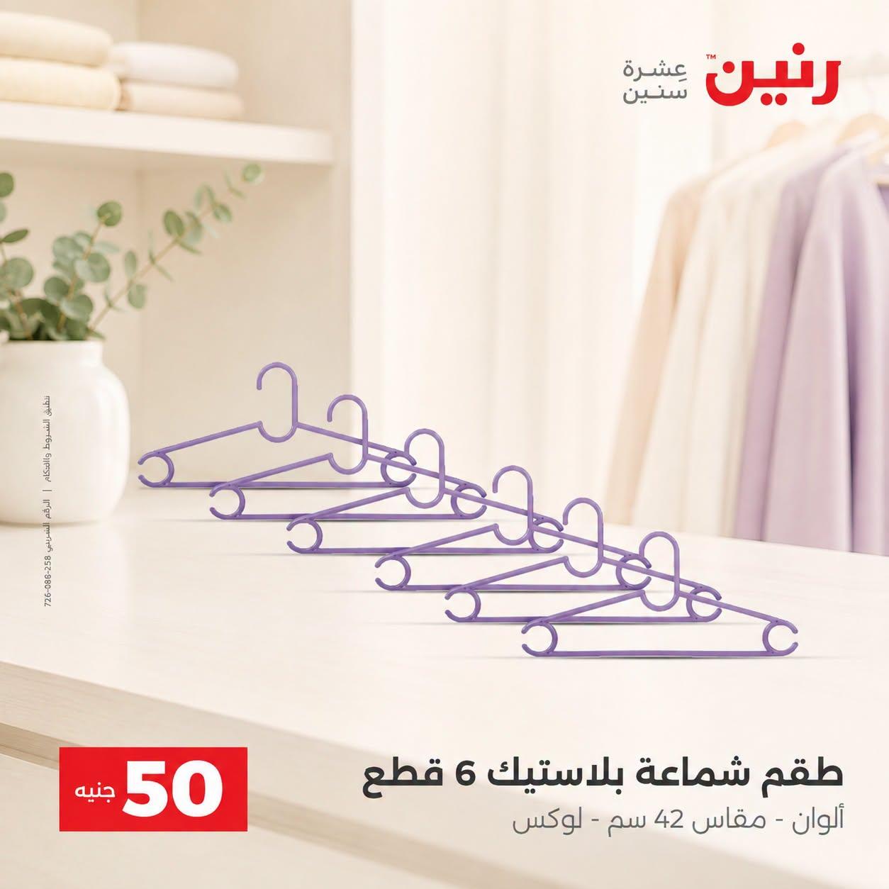 عروض رنين صفحة 70