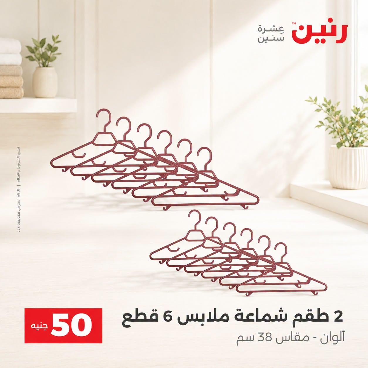 عروض رنين صفحة 71
