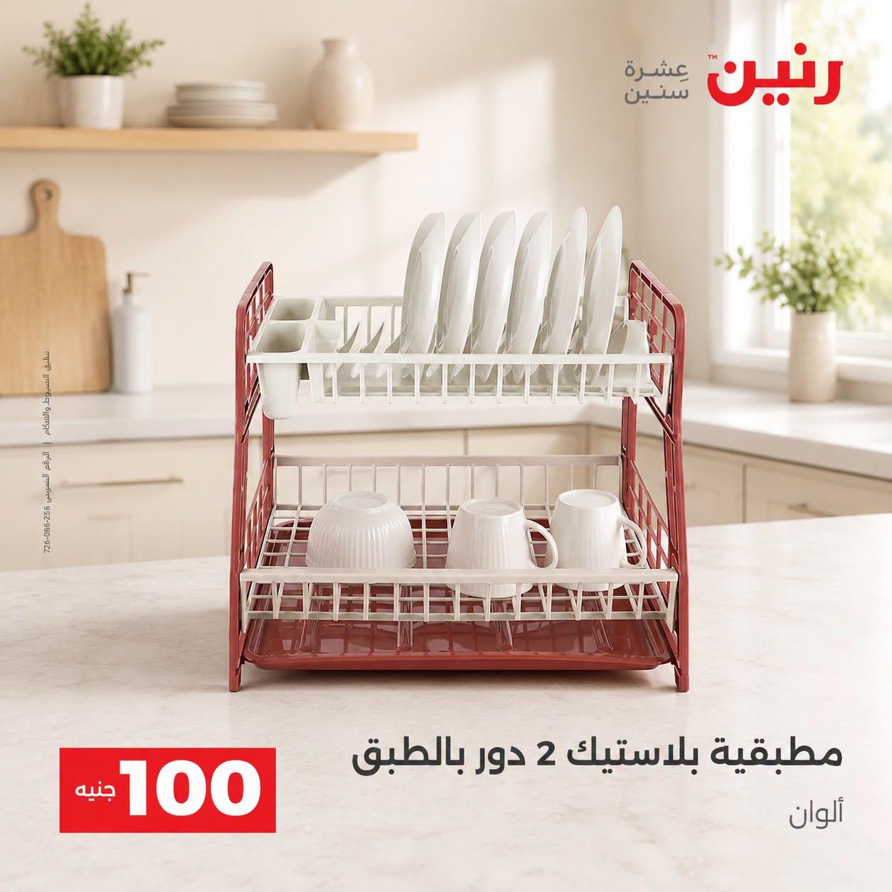 عروض رنين صفحة 73