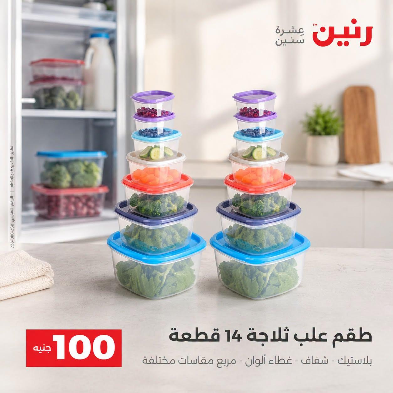 عروض رنين صفحة 9