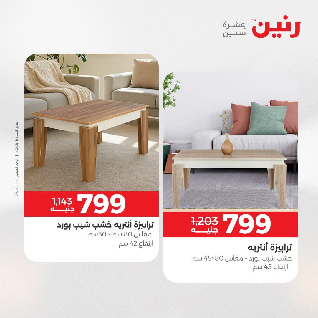 عروض رنين صفحة 10