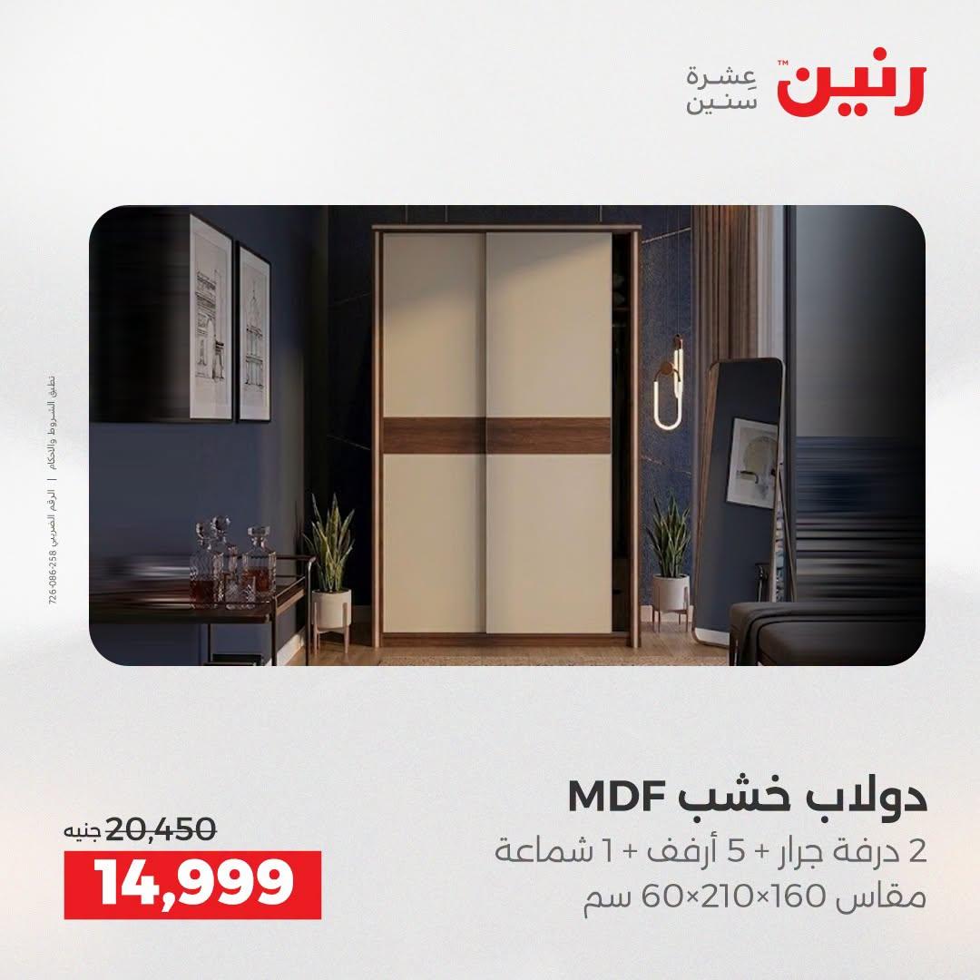 عروض رنين صفحة 11
