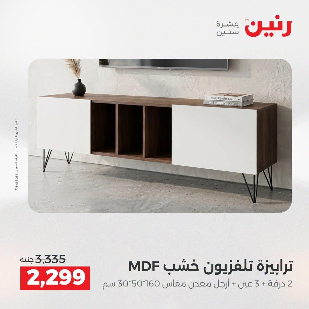 عروض رنين صفحة 13