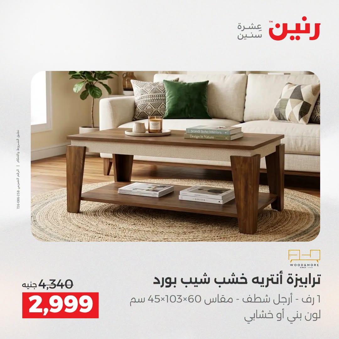 عروض رنين صفحة 15