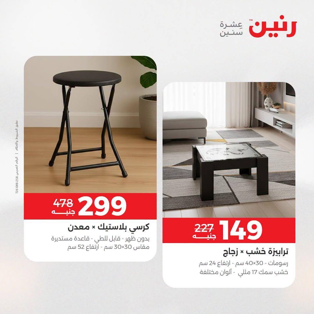 عروض رنين صفحة 16
