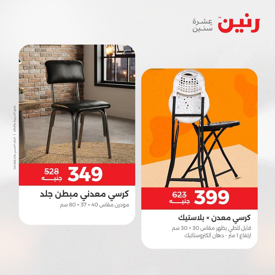 عروض رنين صفحة 17