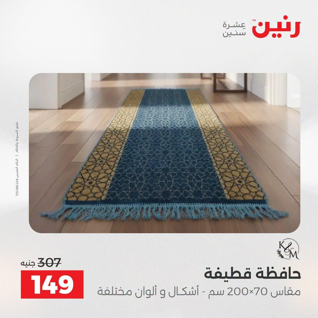 عروض رنين صفحة 22