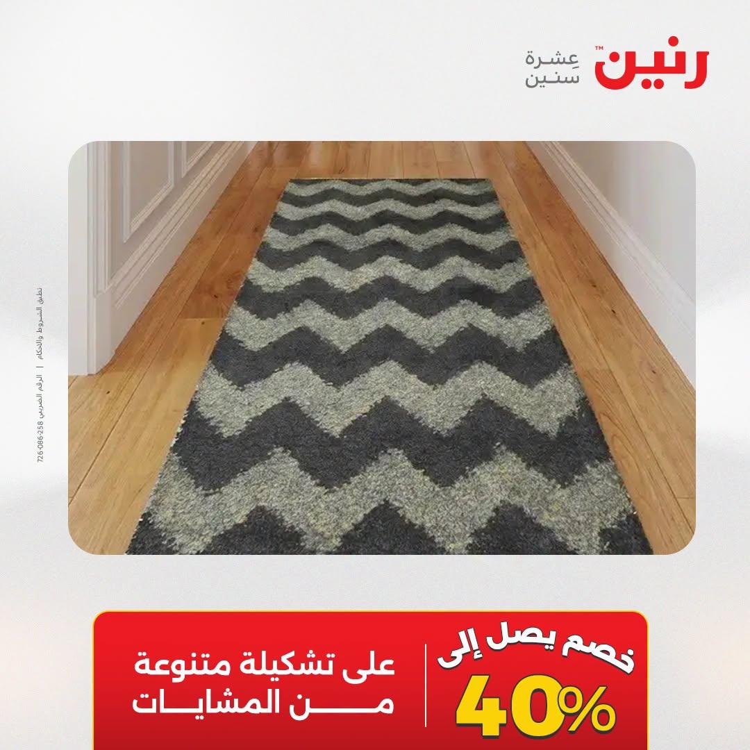 عروض رنين صفحة 25