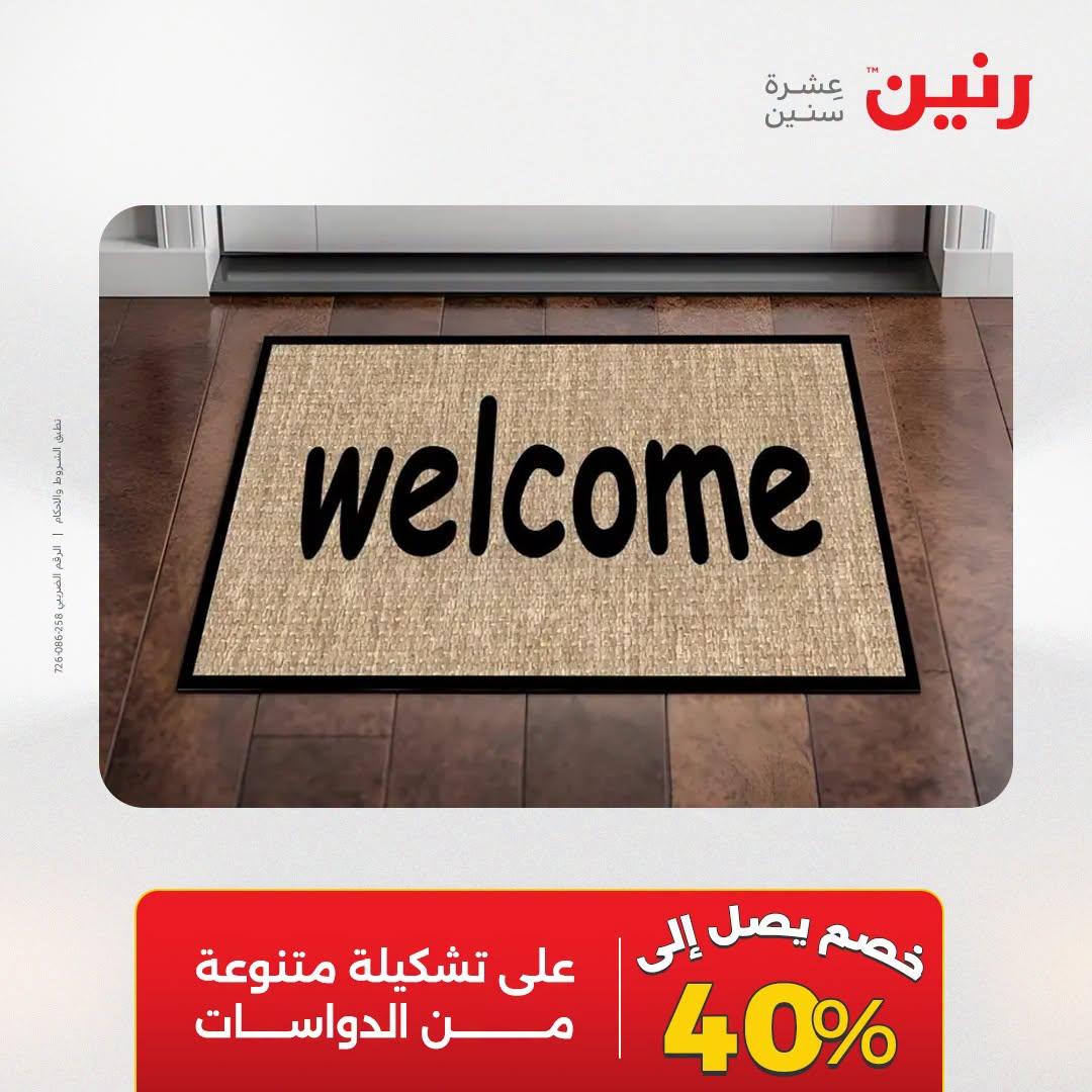 عروض رنين صفحة 26