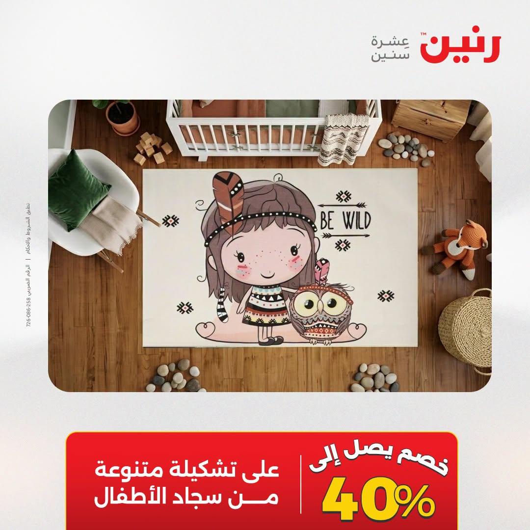 عروض رنين صفحة 27