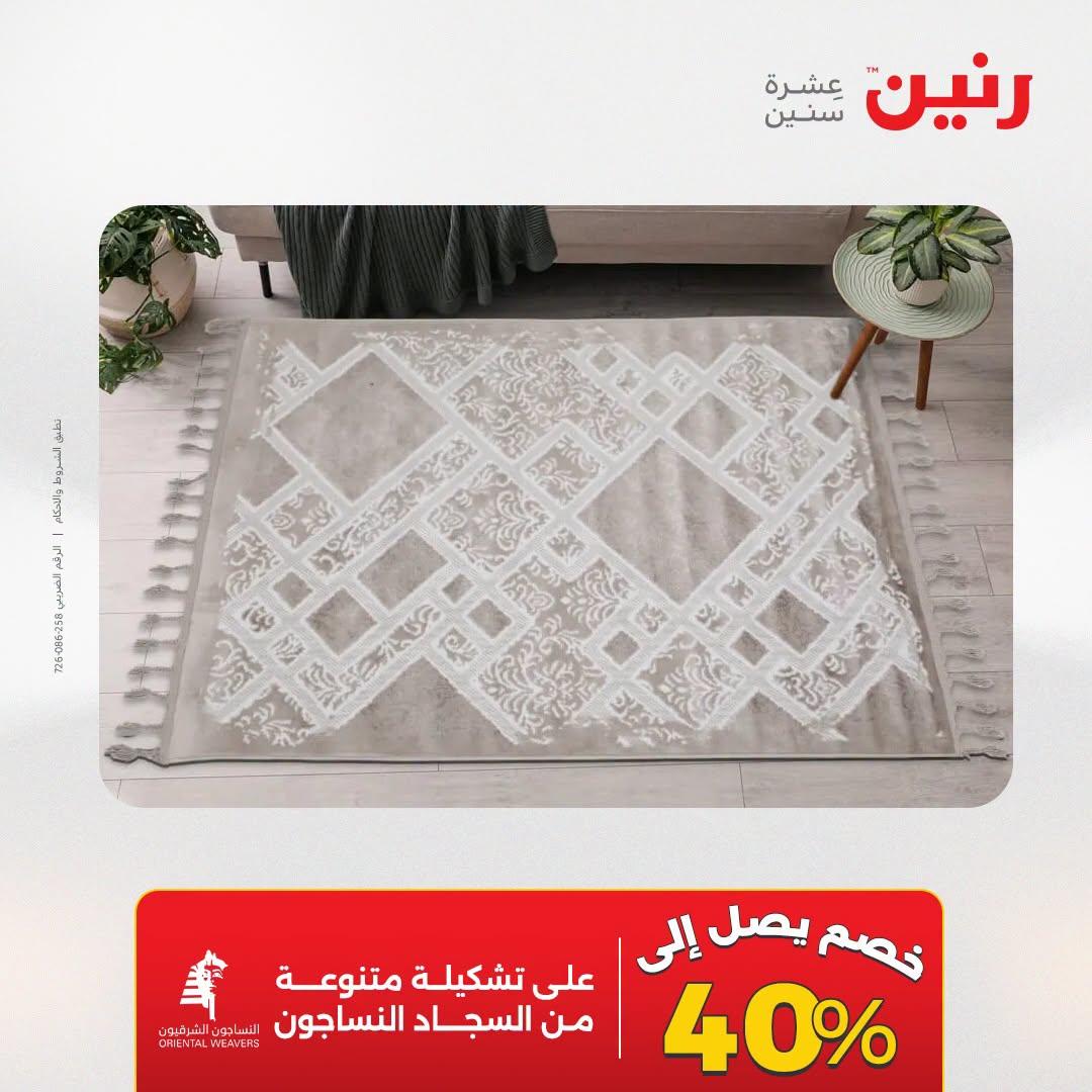 عروض رنين صفحة 28