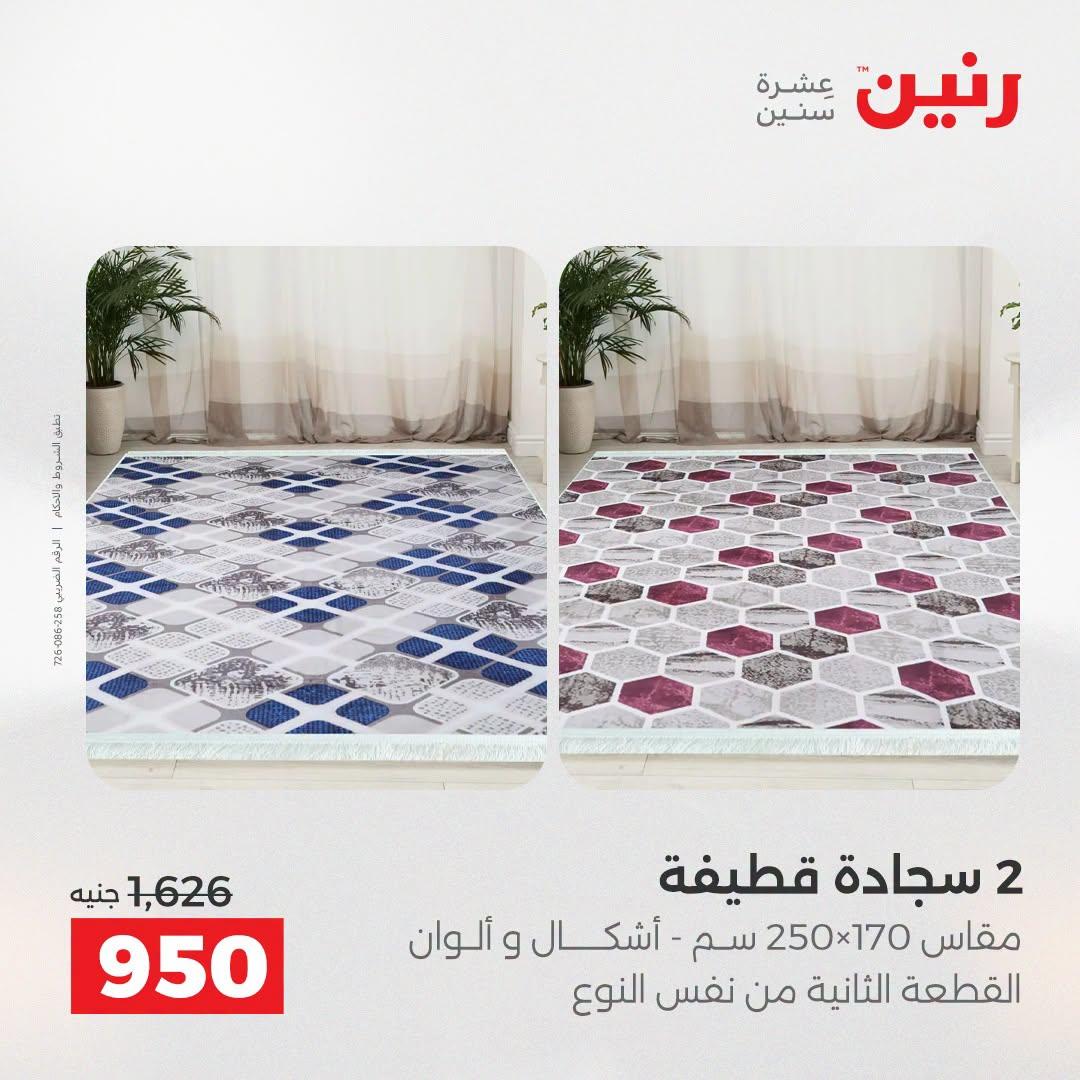 عروض رنين صفحة 29