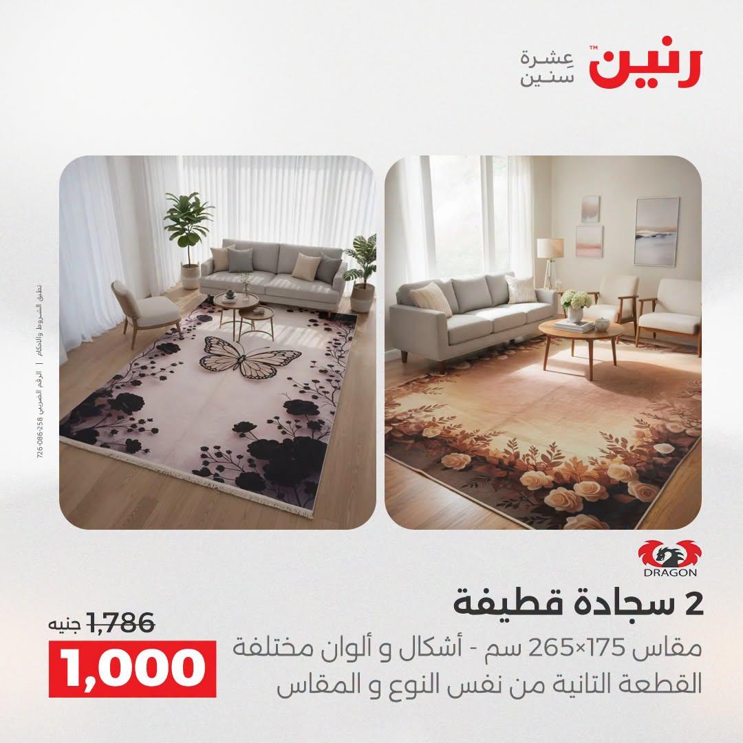 عروض رنين صفحة 30