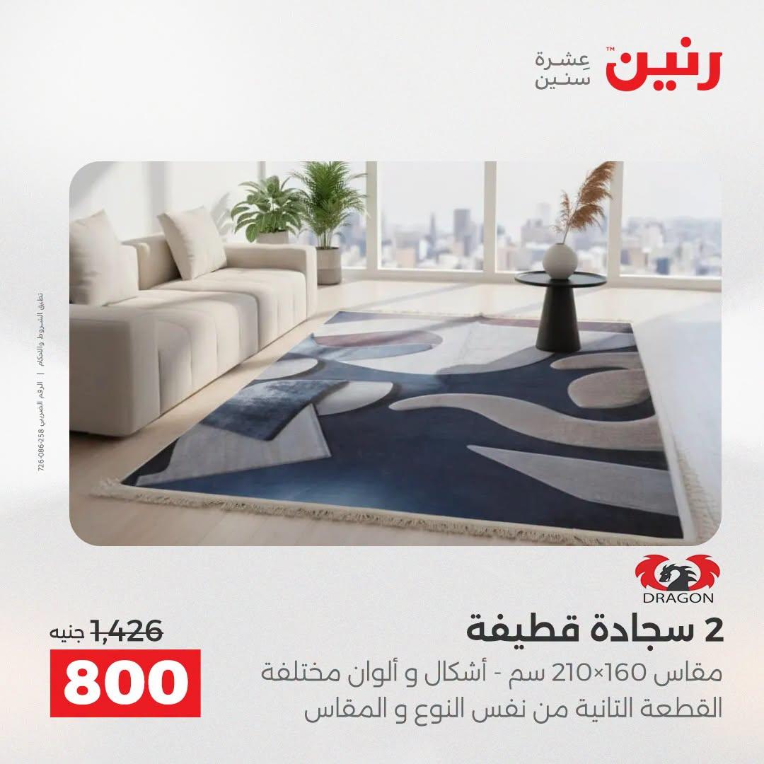 عروض رنين صفحة 31