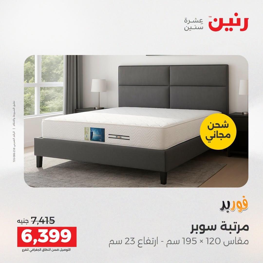 عروض رنين صفحة 44