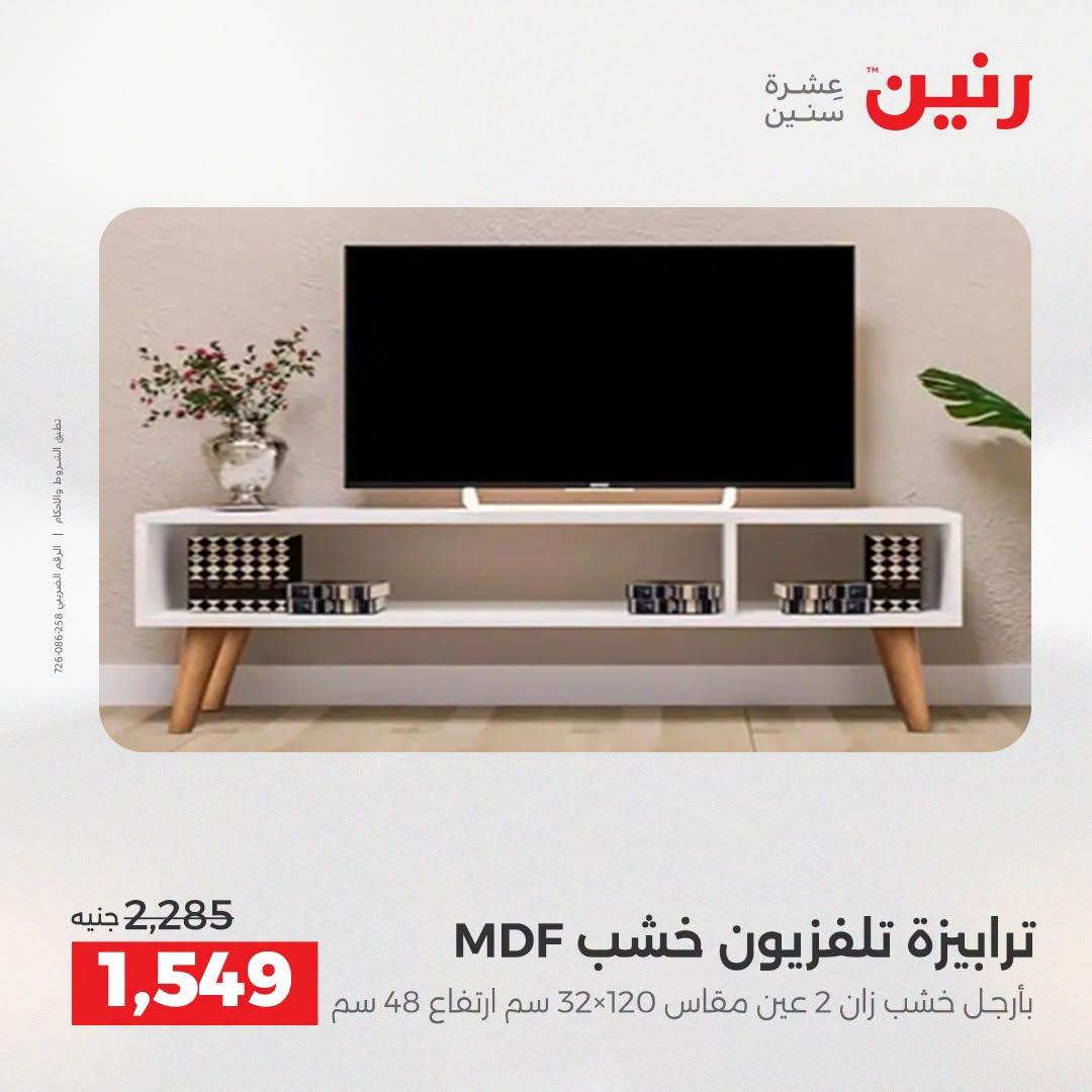 عروض رنين صفحة 9