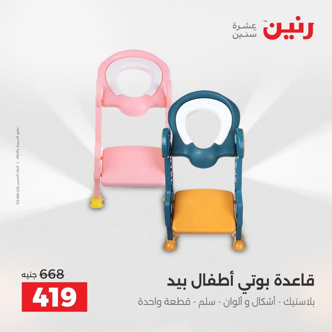 عروض رنين صفحة 10