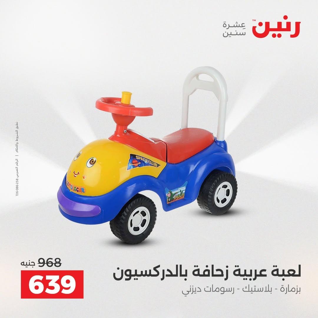 عروض رنين صفحة 21