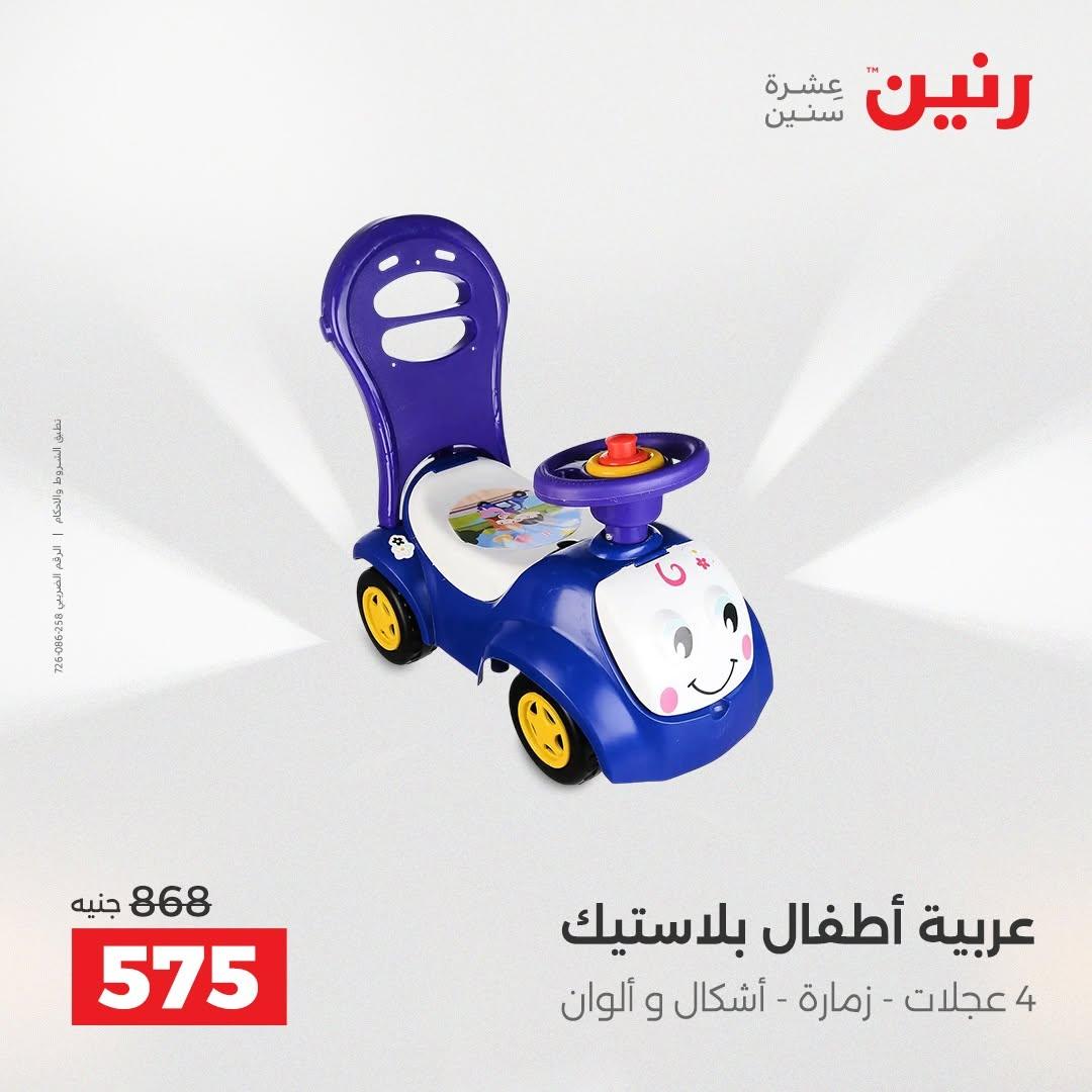 عروض رنين صفحة 24