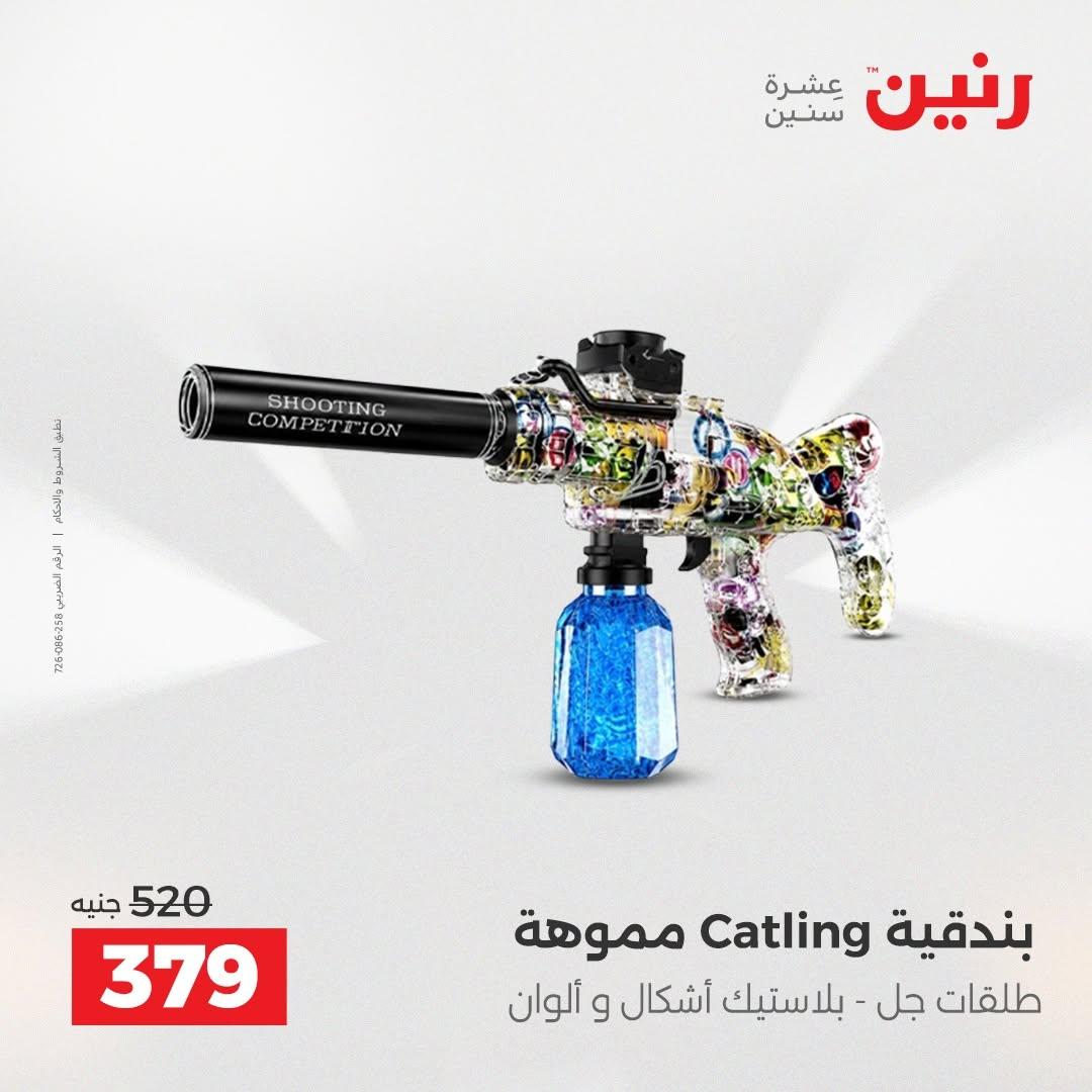 عروض رنين صفحة 35