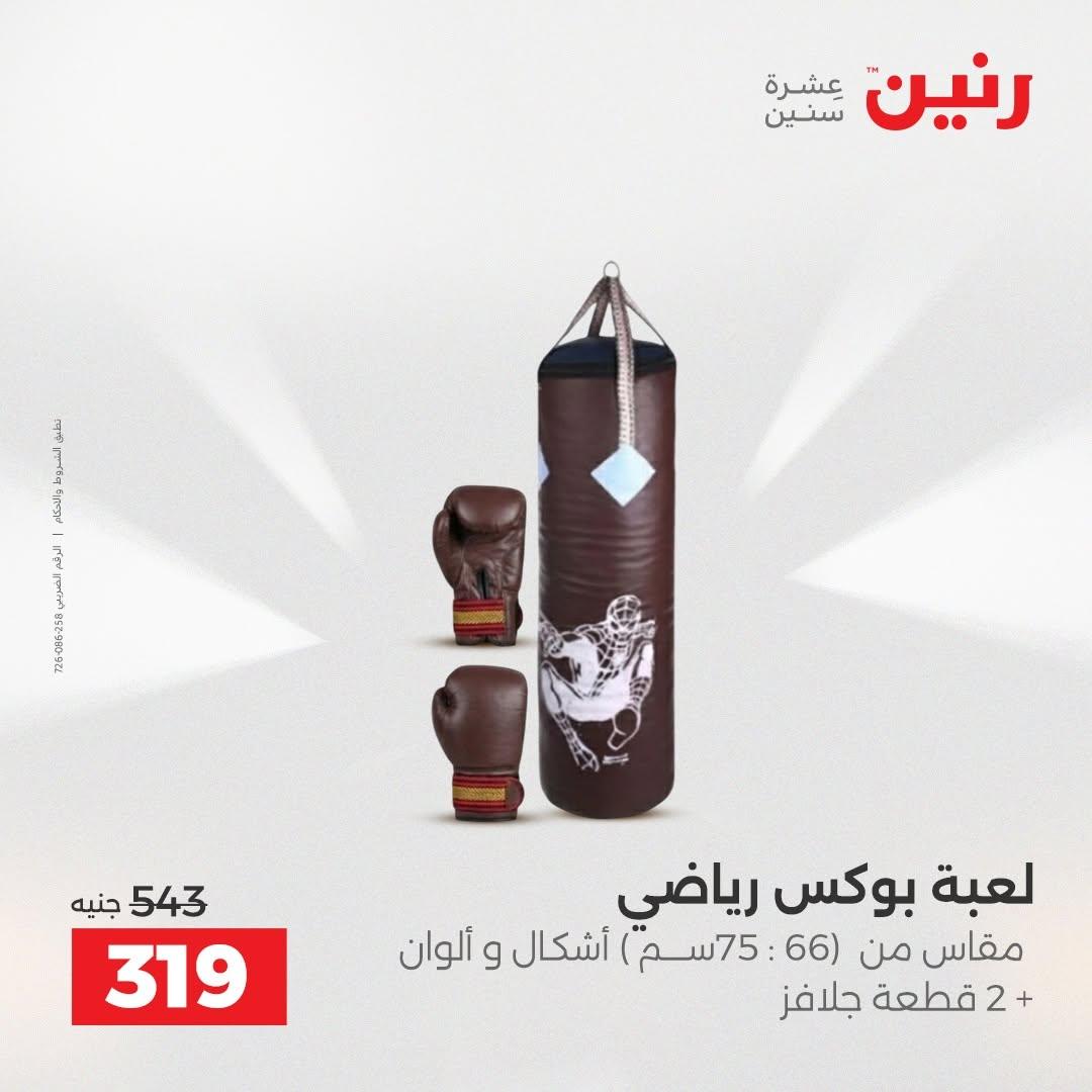 عروض رنين صفحة 38