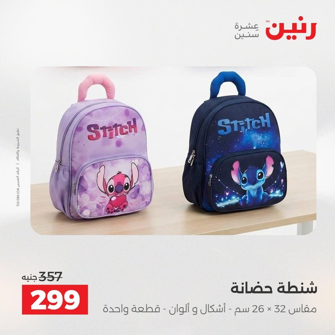 عروض رنين صفحة 4