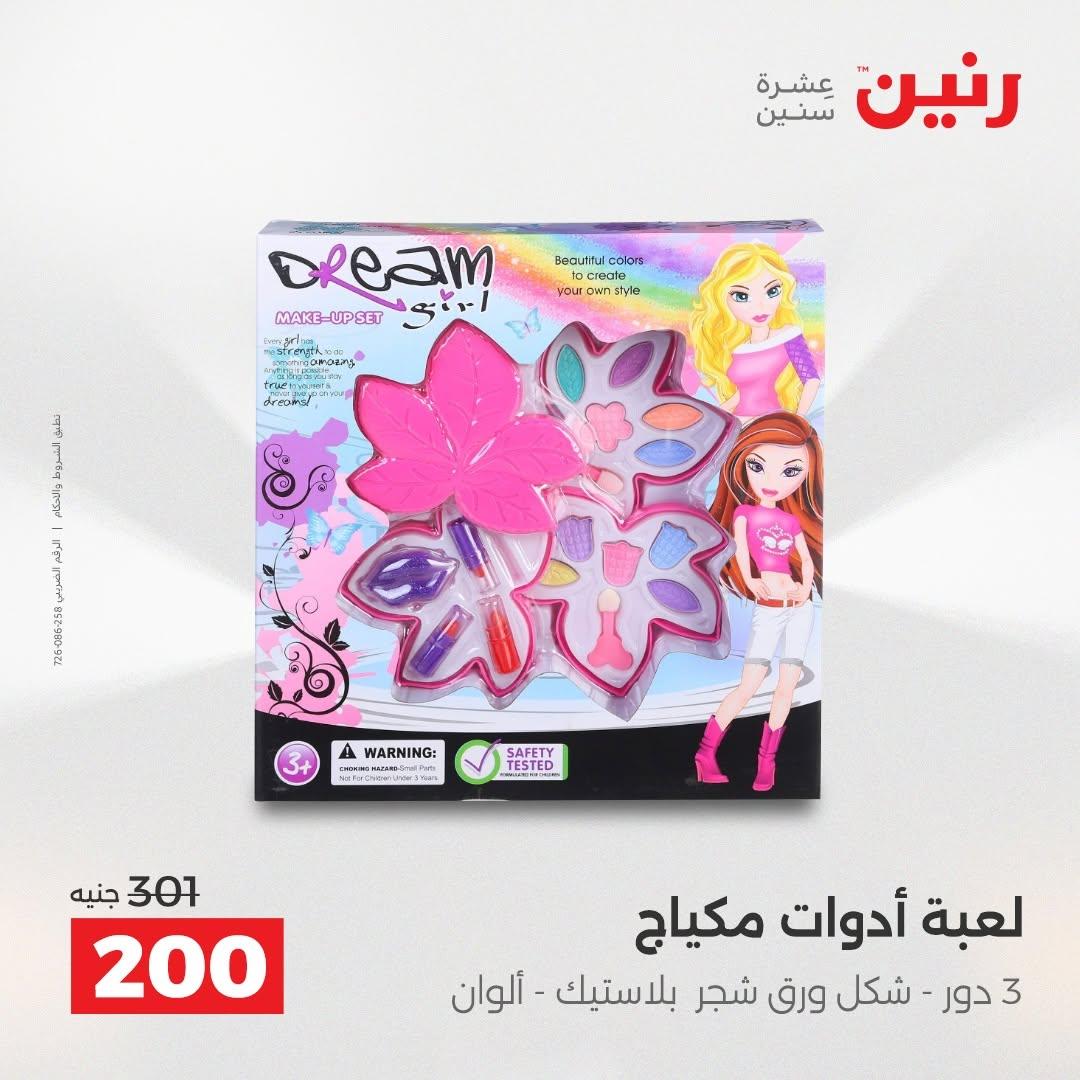 عروض رنين صفحة 42