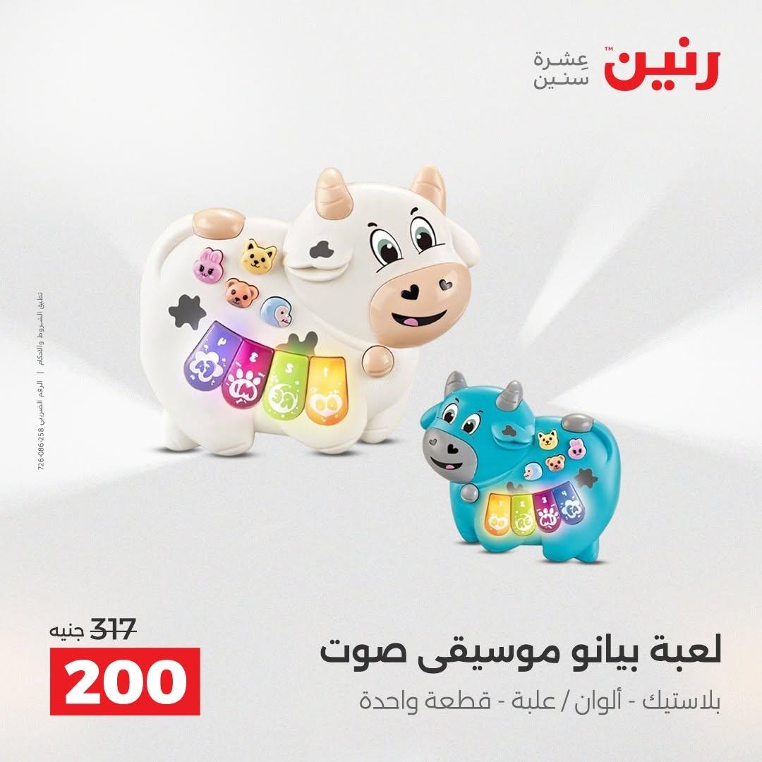 عروض رنين صفحة 43