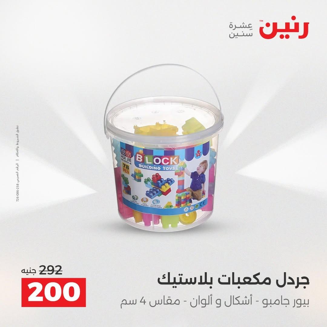 عروض رنين صفحة 45