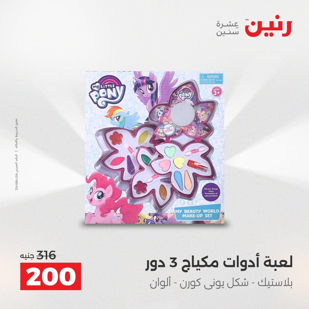عروض رنين صفحة 47