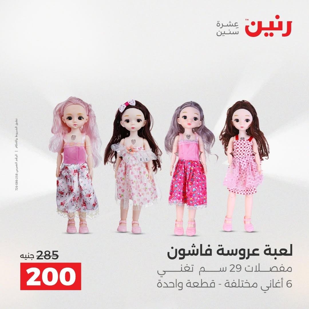 عروض رنين صفحة 49