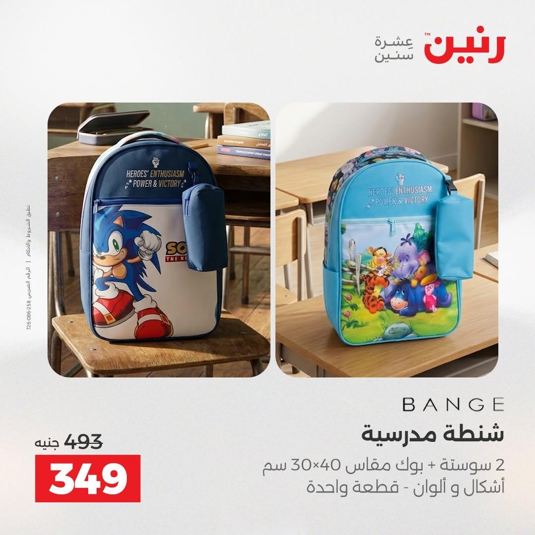 عروض رنين صفحة 5