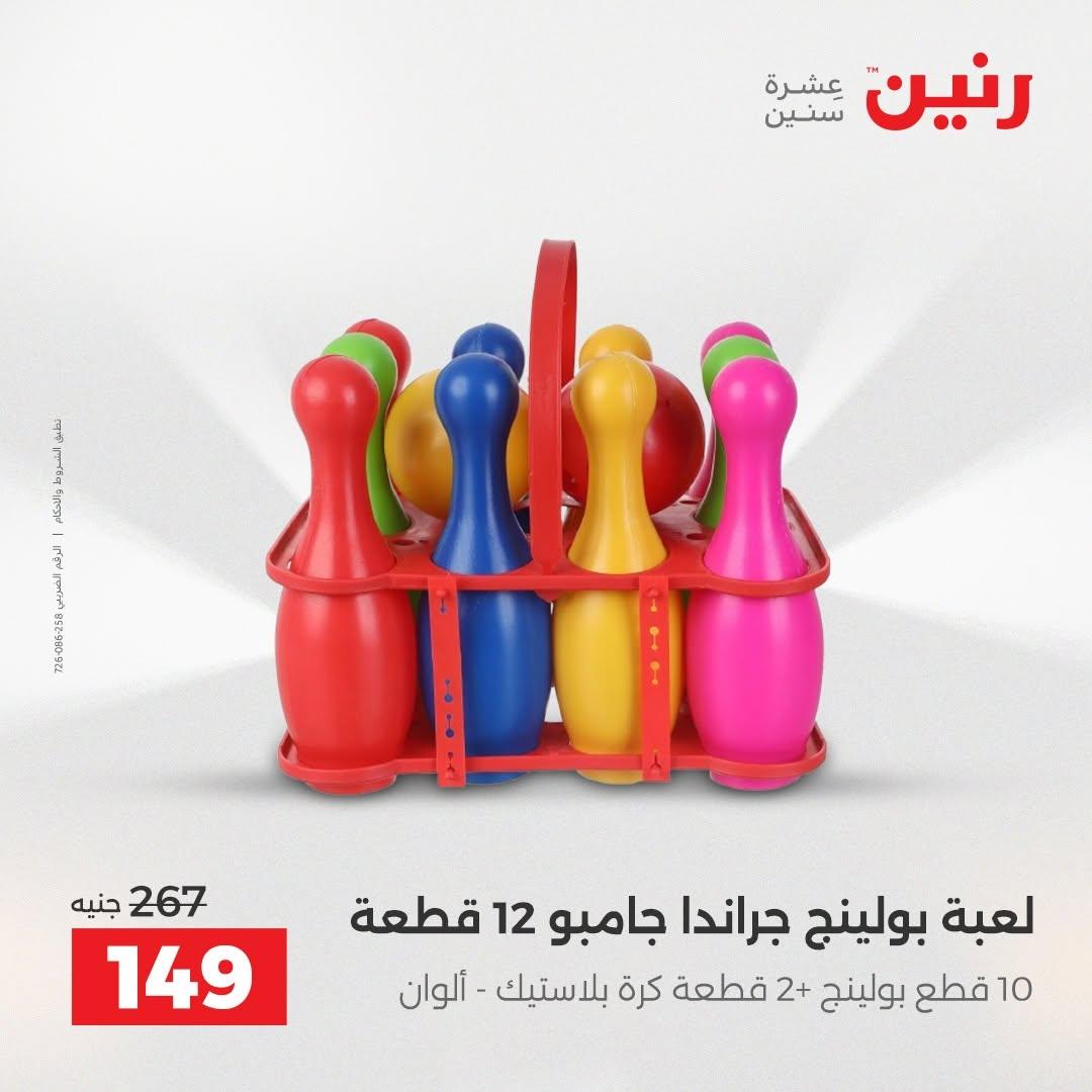 عروض رنين صفحة 53