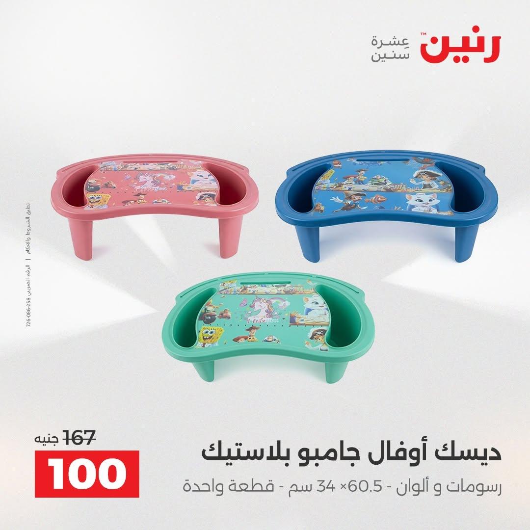 عروض رنين صفحة 55