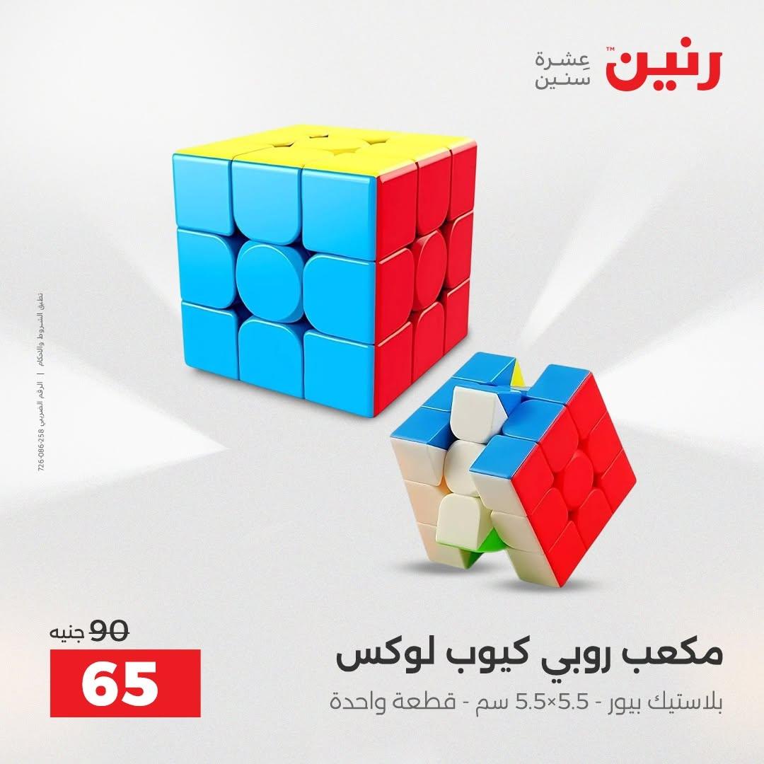 عروض رنين صفحة 58