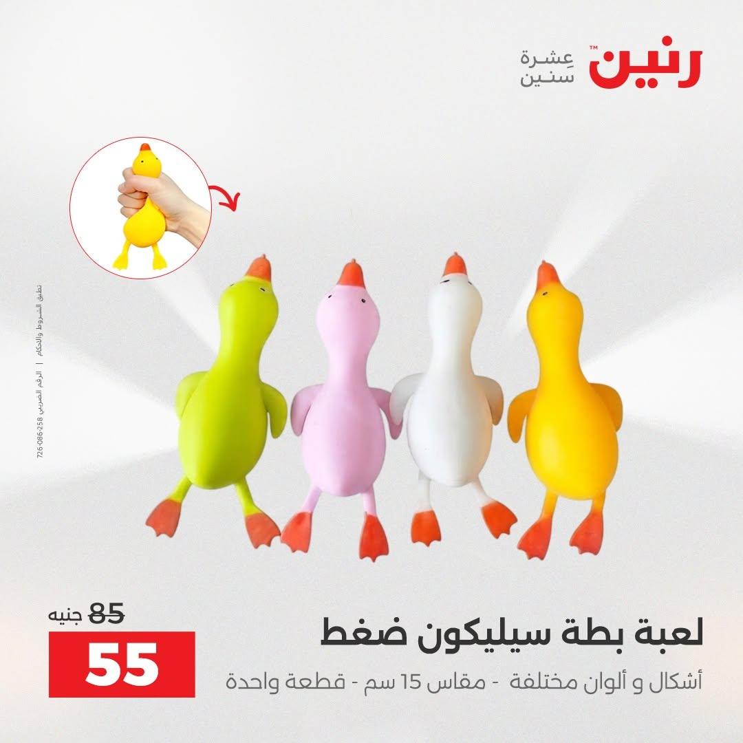 عروض رنين صفحة 59