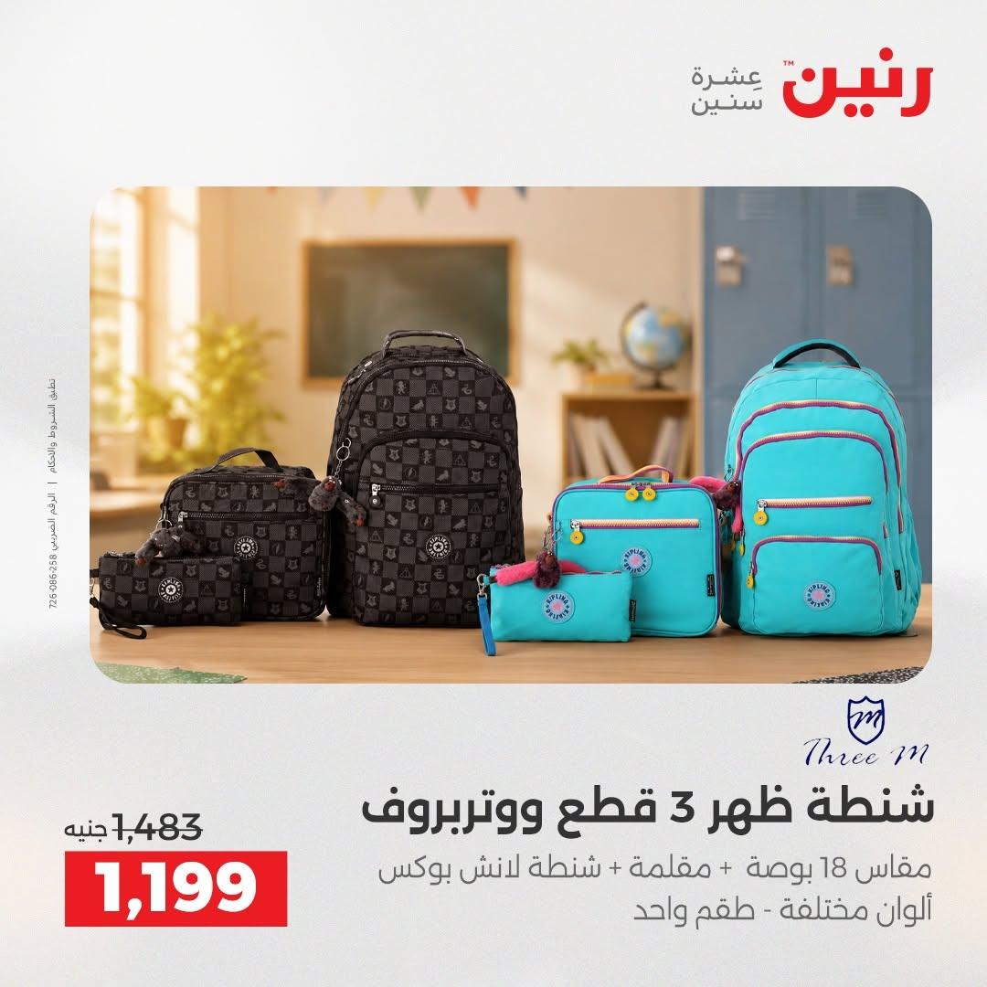 عروض رنين صفحة 63