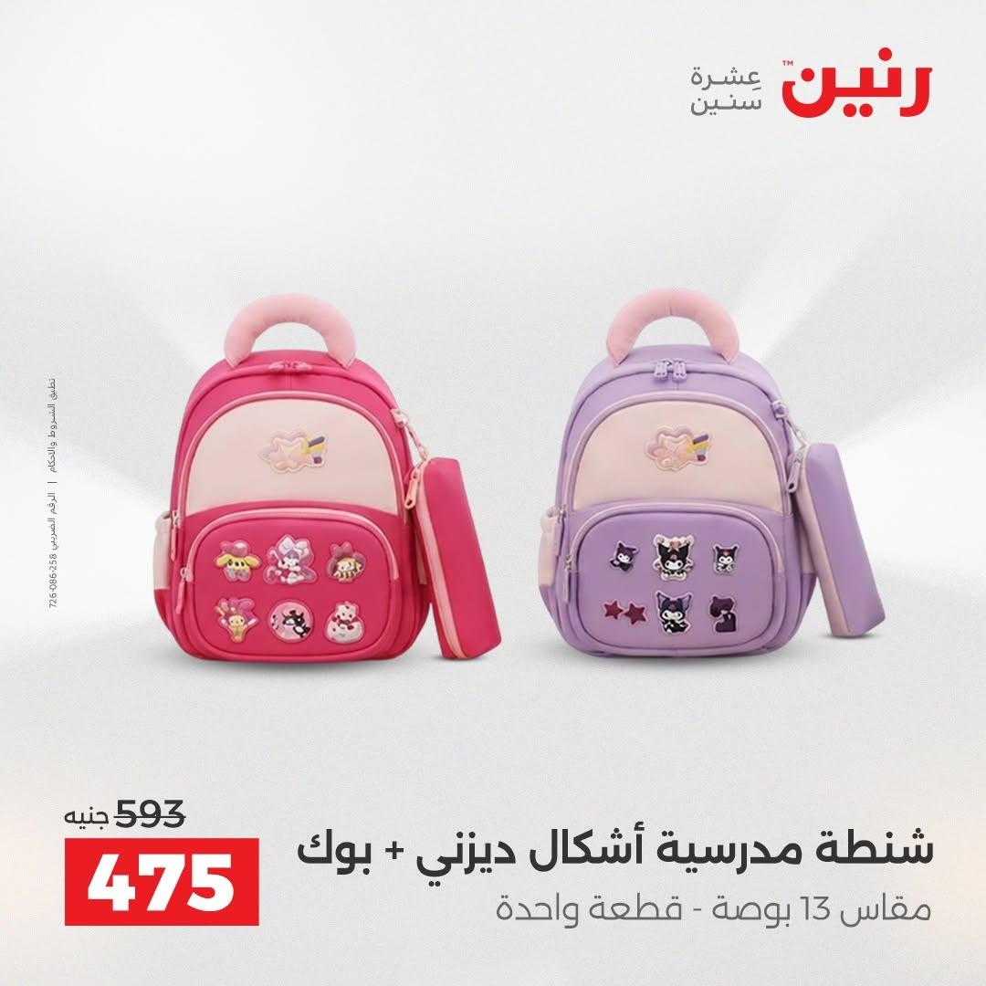 عروض رنين صفحة 65